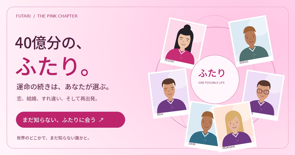 40億分の、ふたり。のキービジュアル