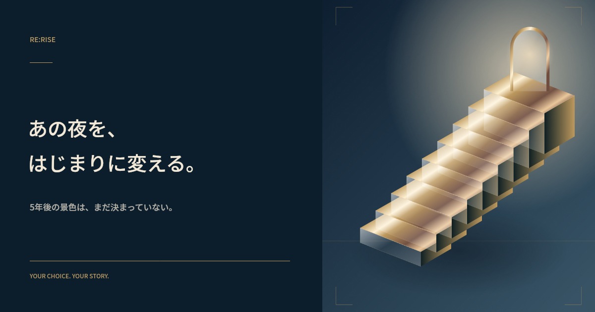 RE:RISEのキービジュアル