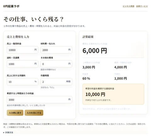 利益計算ツールの画面（説明用の数字を入力した例）