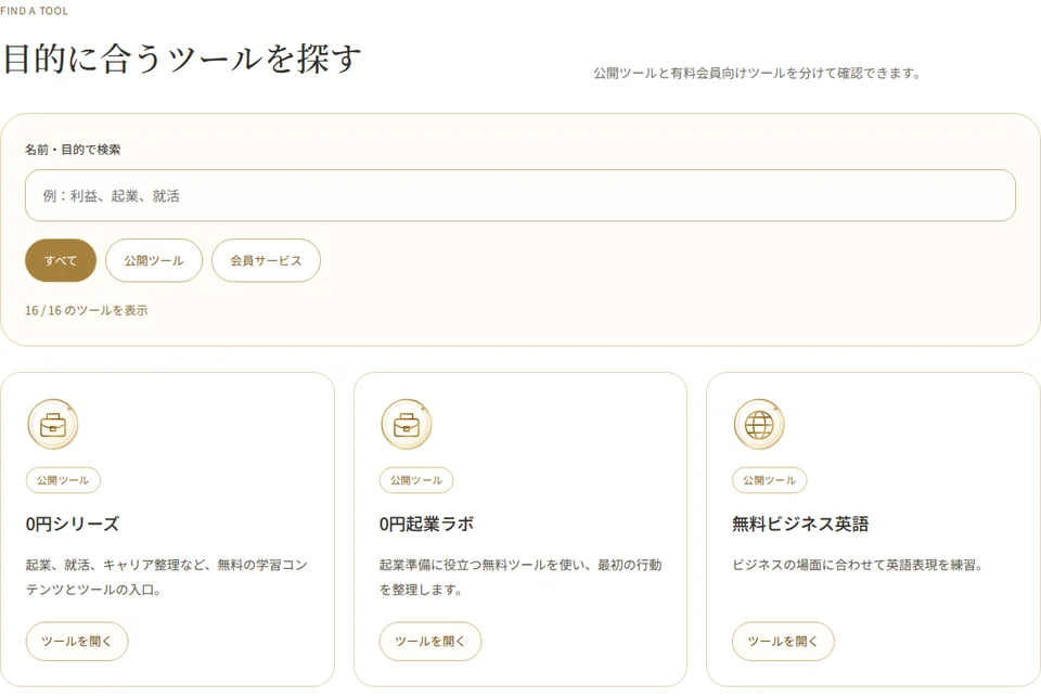 事業・仕事のツール一覧の実際の表示画面