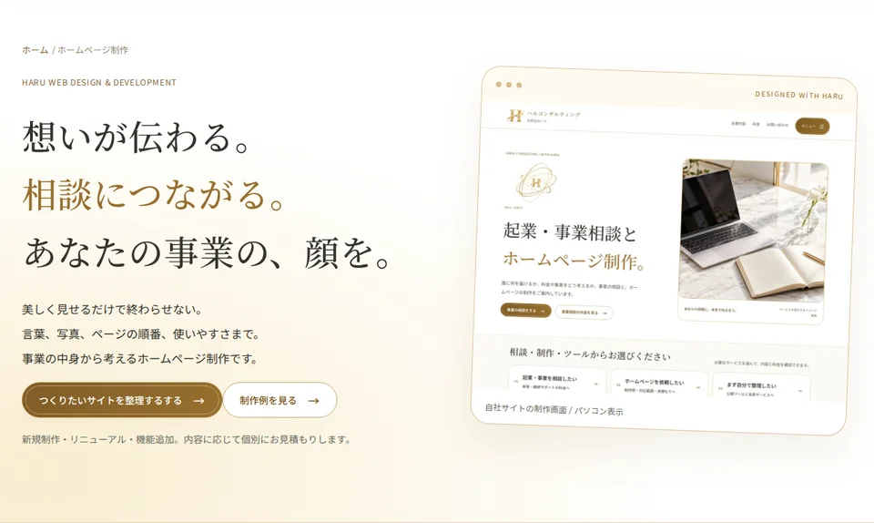 ホームページ制作の実際の表示画面
