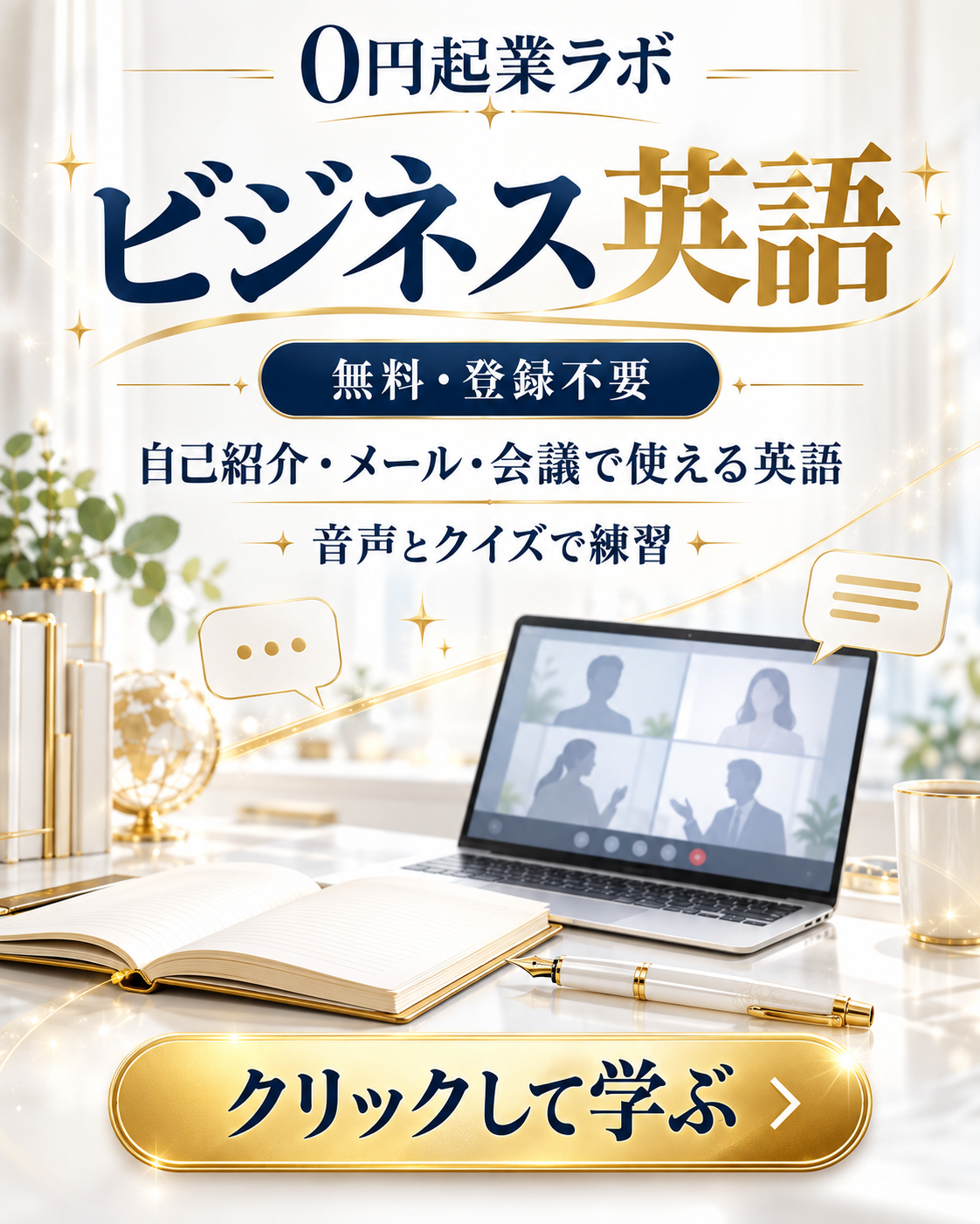 英語学習ノートとオンライン会議のイメージ